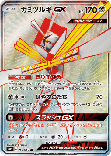 Kartana-GX - Awakened Heroes 53