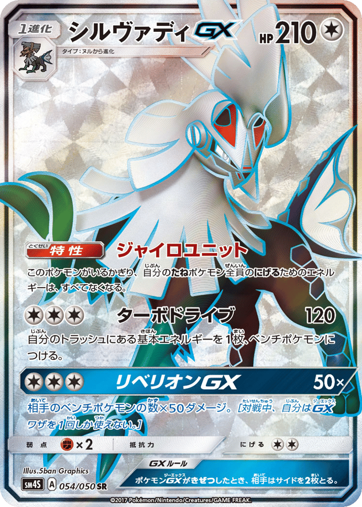 Silvally-GX – Awakened Heroes 054/050 Pokémon card