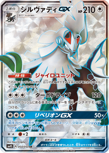 Silvally-GX - Awakened Heroes 54