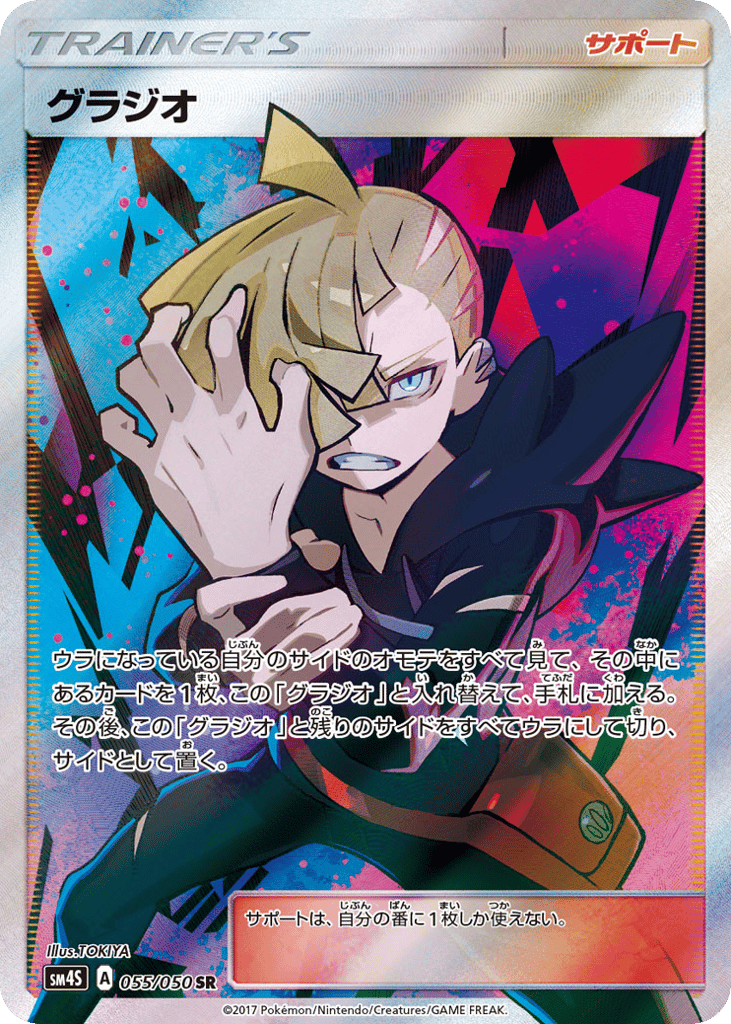 Gladion – Awakened Heroes 055/050 Pokémon card