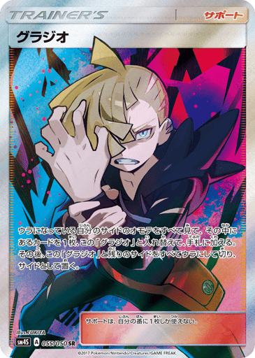 Gladion - Awakened Heroes 55