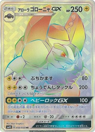 Alolan Golem-GX – Awakened Heroes 056/050 Pokémon card