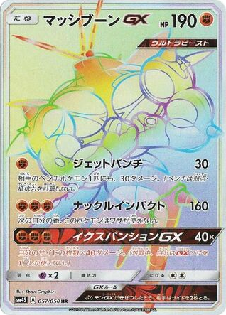 Buzzwole-GX - Awakened Heroes 57