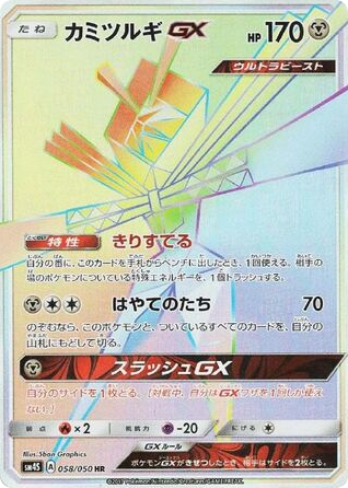 Kartana-GX - Awakened Heroes 58