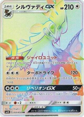 Silvally-GX - Awakened Heroes 59