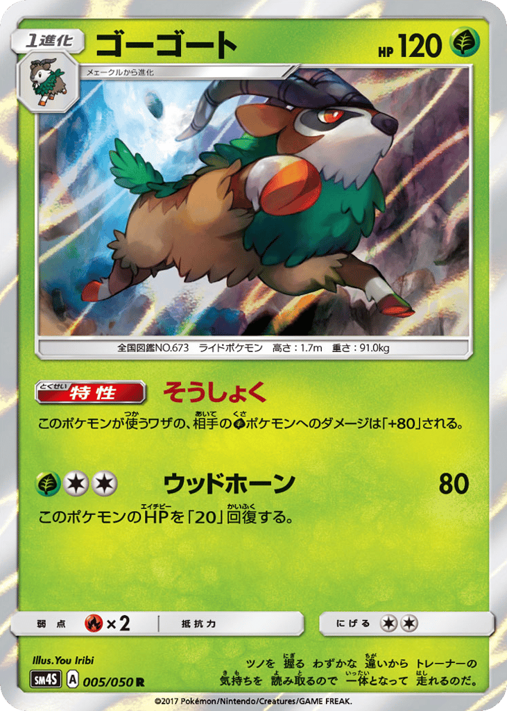 Gogoat – Awakened Heroes 005/050 Pokémon card