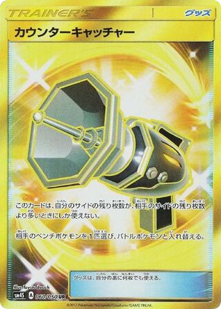 Counter Catcher – Awakened Heroes 060/050 Pokémon card
