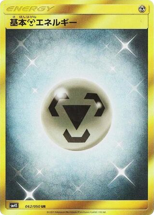 Metal Energy - Awakened Heroes 62