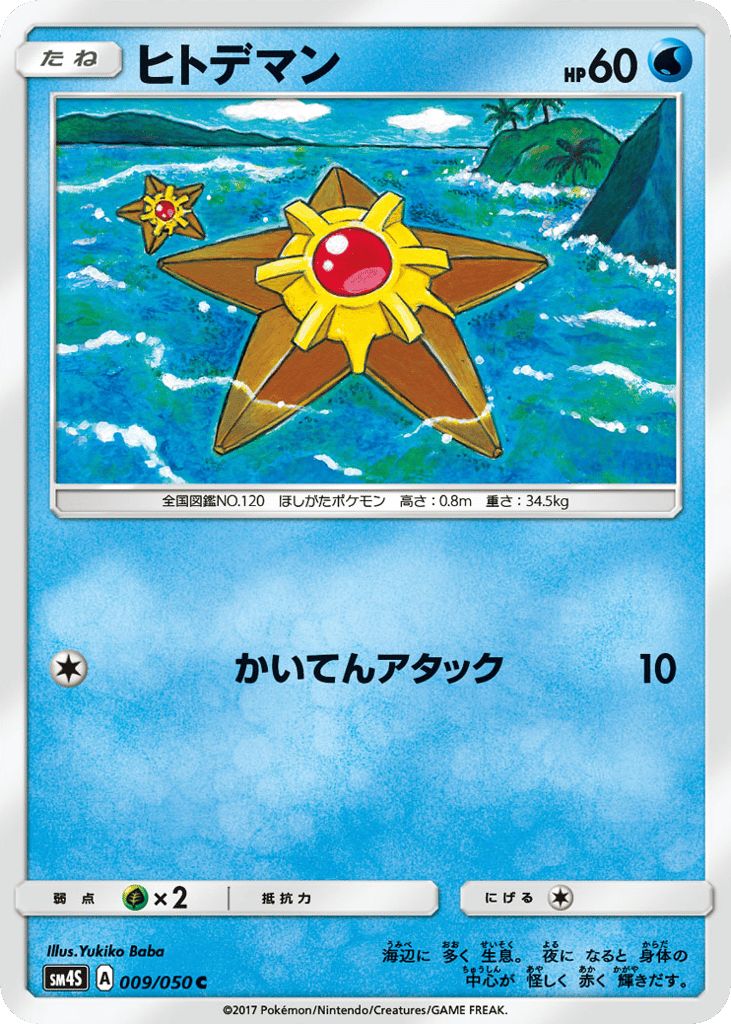 Staryu – Awakened Heroes 009/050 Pokémon card