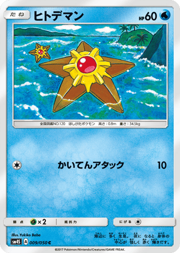 Staryu - Awakened Heroes 9