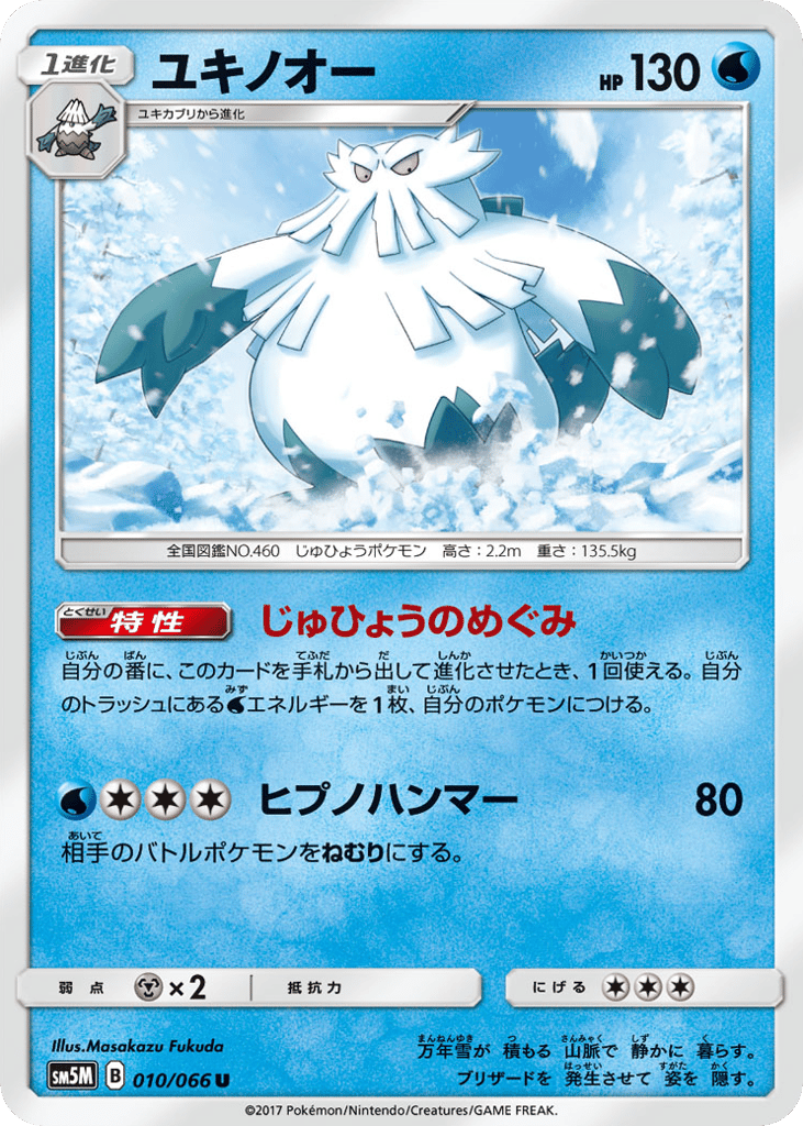 Abomasnow – Ultra Moon 010/066 Pokémon card