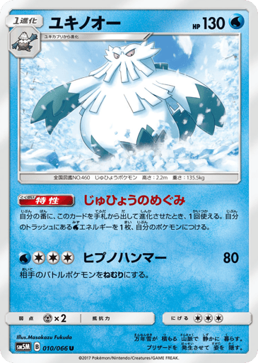 Abomasnow - Ultra Moon 10