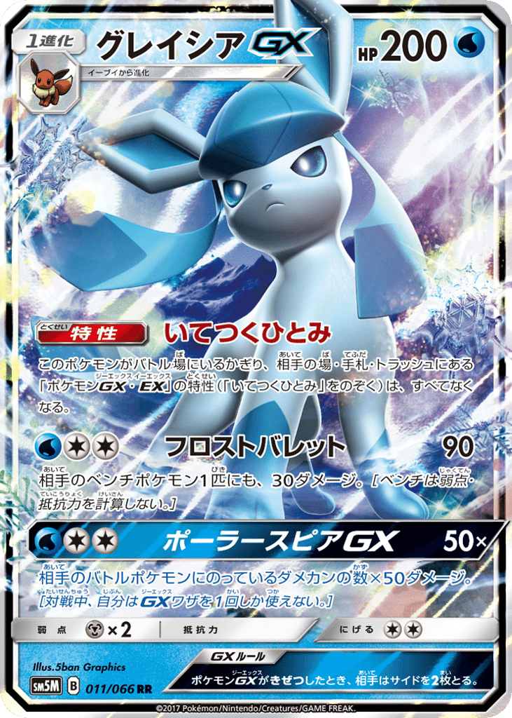 Glaceon-GX – Ultra Moon 011/066 Pokémon card