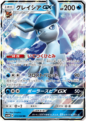 Glaceon-GX - Ultra Moon 11
