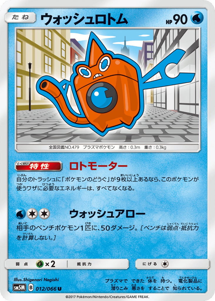 Wash Rotom – Ultra Moon 012/066 Pokémon card