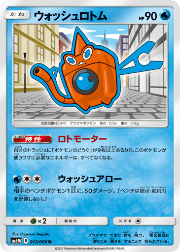 Wash Rotom - Ultra Moon 12