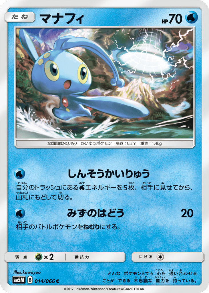 Manaphy – Ultra Moon 014/066 Pokémon card