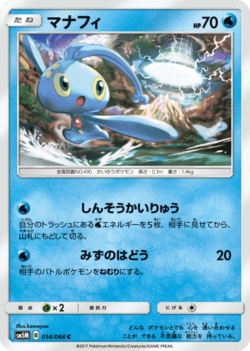 Manaphy - Ultra Moon 14