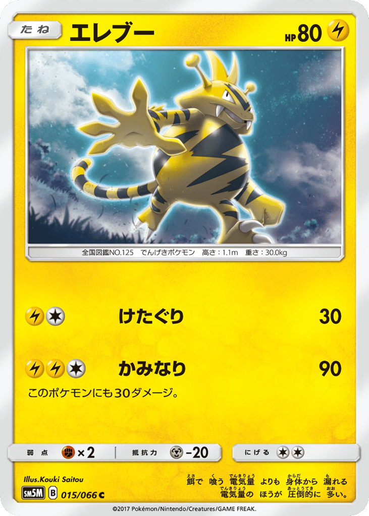 Electabuzz – Ultra Moon 015/066 Pokémon card