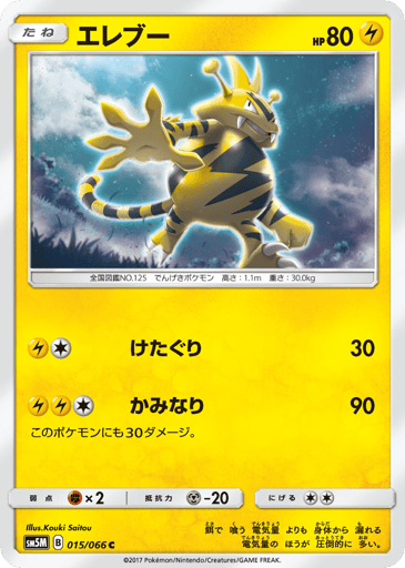 Electabuzz - Ultra Moon 15