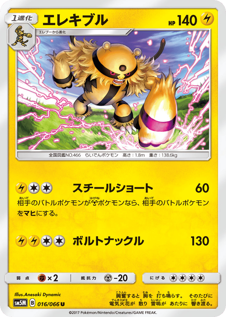 Electivire – Ultra Moon 016/066 Pokémon card