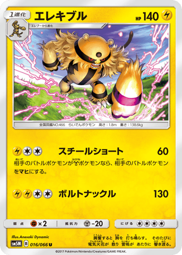 Electivire - Ultra Moon 16