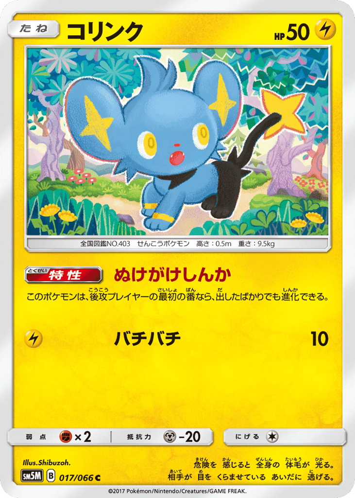 Shinx – Ultra Moon 017/066 Pokémon card