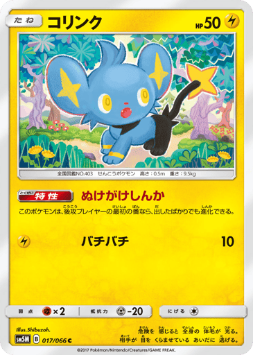 Shinx - Ultra Moon 17