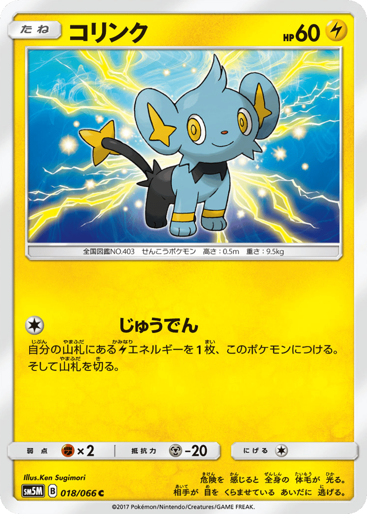 Shinx – Ultra Moon 018/066 Pokémon card
