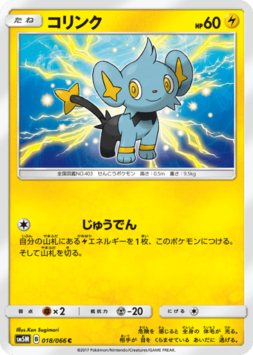 Shinx - Ultra Moon 18
