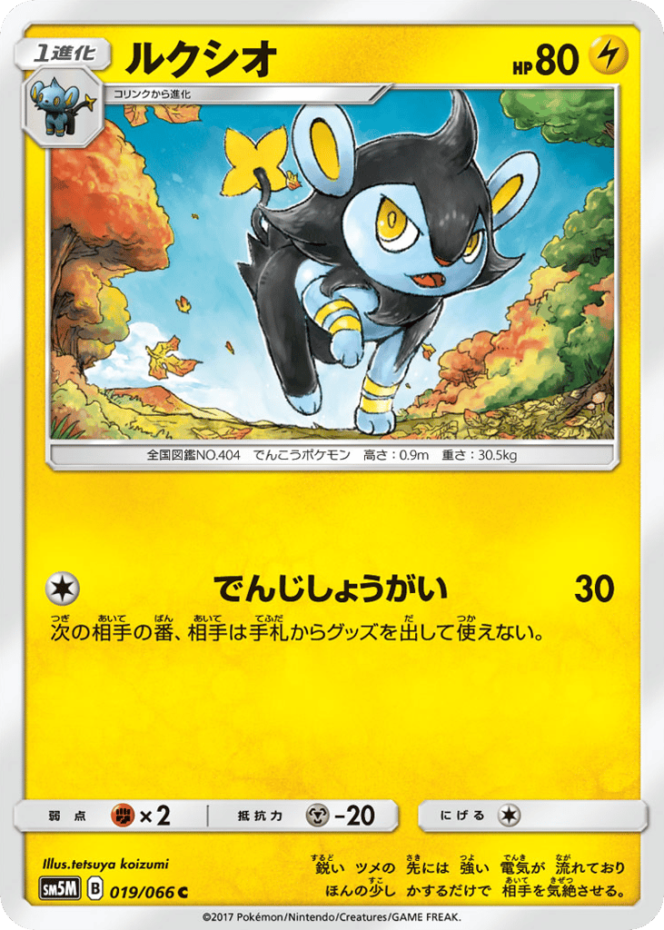 Luxio – Ultra Moon 019/066 Pokémon card