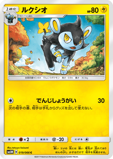 Luxio - Ultra Moon 19