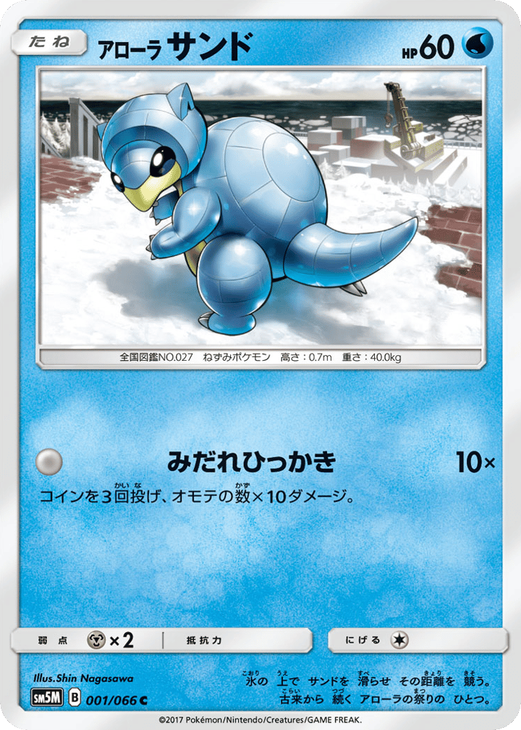 Alolan Sandshrew – Ultra Moon 001/066 Pokémon card