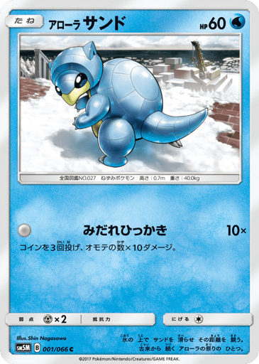 Alolan Sandshrew - Ultra Moon 1
