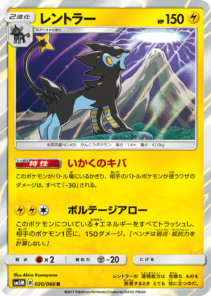 Luxray – Ultra Moon 020/066 Pokémon card
