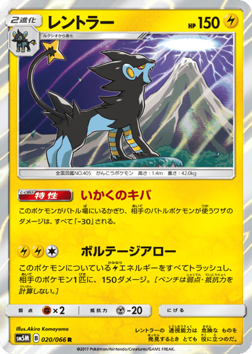 Luxray - Ultra Moon 20