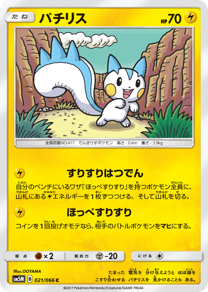 Pachirisu – Ultra Moon 021/066 Pokémon card