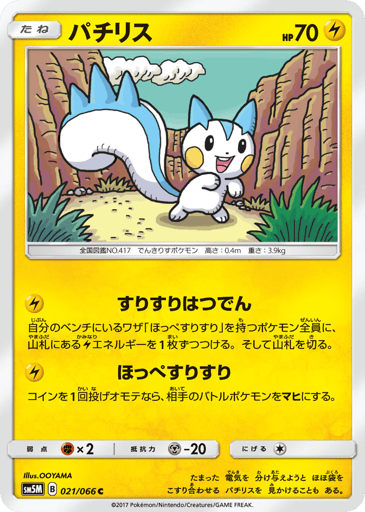 Pachirisu - Ultra Moon 21