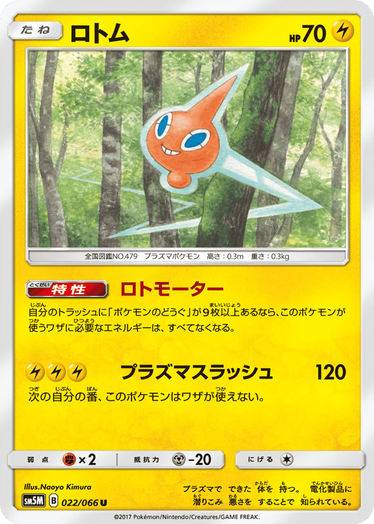 Rotom – Ultra Moon 022/066 Pokémon card
