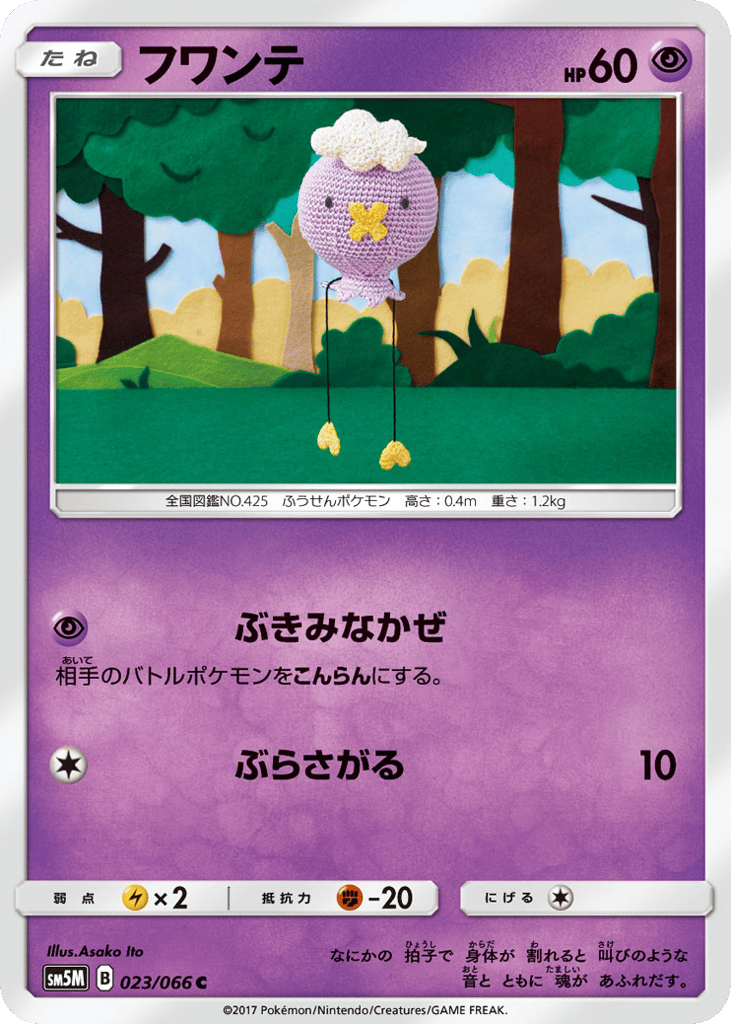 Drifloon – Ultra Moon 023/066 Pokémon card