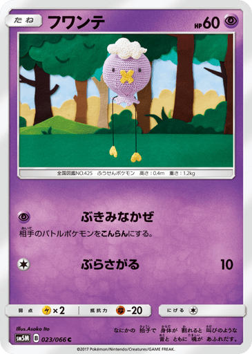 Drifloon - Ultra Moon 23