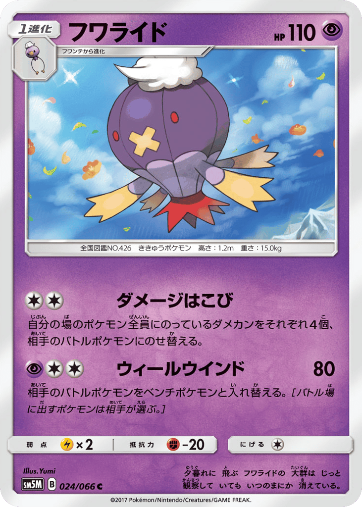 Drifblim – Ultra Moon 024/066 Pokémon card