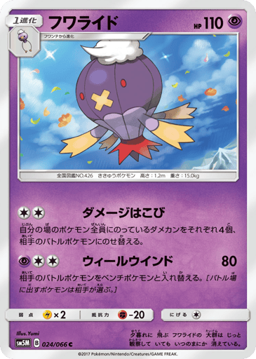 Drifblim - Ultra Moon 24