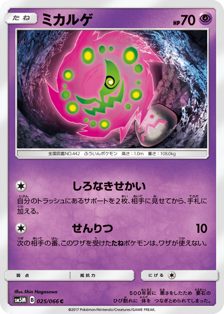 Spiritomb – Ultra Moon 025/066 Pokémon card