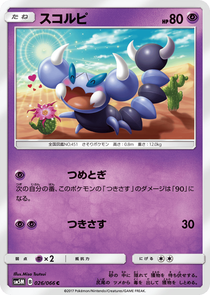 Skorupi – Ultra Moon 026/066 Pokémon card