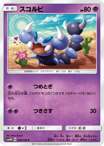 Skorupi - Ultra Moon 26