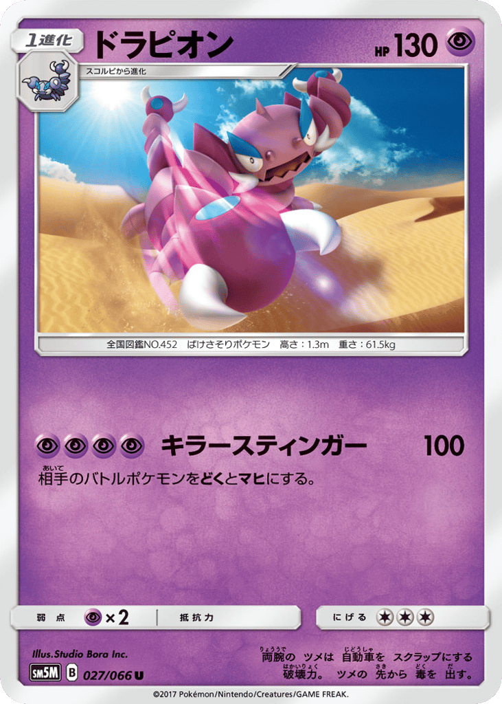 Drapion – Ultra Moon 027/066 Pokémon card