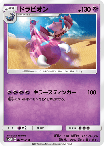 Drapion - Ultra Moon 27