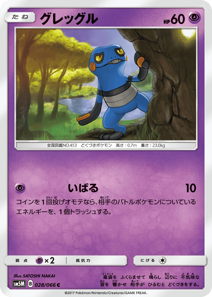 Croagunk – Ultra Moon 028/066 Pokémon card