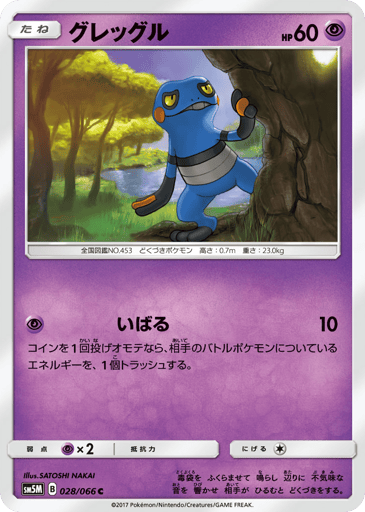 Croagunk - Ultra Moon 28